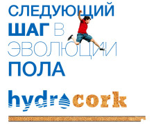 Коллекция Hydrocork